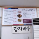 감자바우 이미지