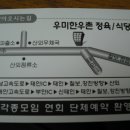 우미한우촌