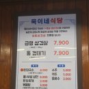욱이네반찬 | 포항 욱이네식당 영일대점 _ 아이가 더 잘먹는 레트로 감성 폭발하는 영일대 고기집 솔직 후기