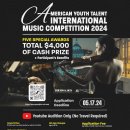 [콩쿠르 공모전] 미국 영재 국제 음악 콩쿠르-America Youth Talent International Music Competit 이미지