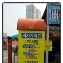 과천엘피지충전소 이미지