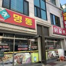 구명동닭갈비