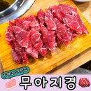 광명사거리 소고기 맛집 무아지경 저렴한 소갈비살