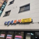 파랑새분식 네이버블로그