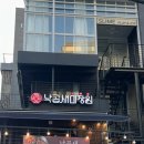 봄미장원 | 홍대 낙곱새 맛집 낙곱새미장원에서 배부른 한 끼 후기