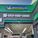 희망카센타 | 대구 그랜저HG 타이어 교체, 미쉐린 크로스클라이밋2(CC2) 후기