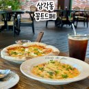 서광주유소 | 광주 삼각동 브런치 맛집 꽁트드페 데이트코스로 딱이야!