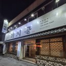 까치골숯불촌 | 고기 퀄리티 미쳤다... 까치골숯불촌본점 왕갈비 리얼 후기