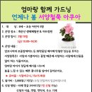 3.15(금)엄마랑 함께 가드닝(서양철쭉 아쿠아)_오후3시_6세~초등생 대상 이미지