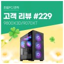 아이온타워3 | 고객 리뷰 No.229: 아이온 배틀그라운드 게임 스펙으로 강추! 9800X3D 9070XT 탑재 컴퓨존 조립PC 후기