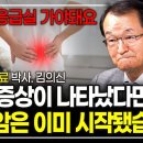 암환자 치료만 50년, 한 마디만 하겠습니다. 한국인 소울푸드 1위 '이 음식'은 절대 먹지 마세요. (암치료 권위자 김의신 박사) 이미지