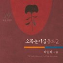 아름다운 거짓말 / 박윤배 이미지