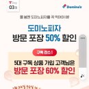 도미노피자월계점 이미지