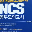 정언약국 | 코레일 NCS 인강후기 한국철도공사 최단기특강