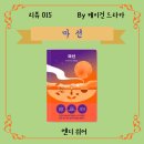 엔디 위어, 마션 독후감 책 영화 차이점