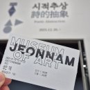 전남 광양 아이랑 가기 좋은 실내 여행, 전남도립미술관 (오지호와 인상주의, 미래가 된 산수 미디어아트)