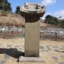 이경증 신도비 및 묘 이미지