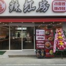 라홍방마라탕(일곡점) 이미지