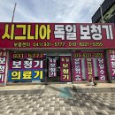독일 시그니아 보청기 보령점 | 보령 중앙시장 외곽 시그니아 독일 보청기