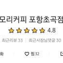 모리커피 포항초곡점
