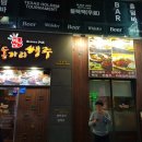 짚동가리쌩주(영등점) 이미지