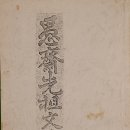 우재공파 내력(시안) 이미지