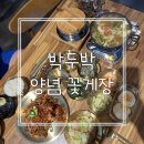 순천맛집 [박두박 양념꽃게장] 내돈내산 찐 후기!