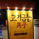고.굽.집 이미지