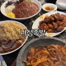 나성족발 | 서면 족발 맛집 서면 맛집 야식 나성족발 불족발 마늘족발 반반세트 후기
