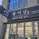 뽕미남 이미지