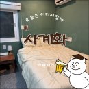 사계화 | 제주 숙소: 제주 서귀포시 안덕, 사계화(한차집/초록집후기)