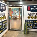 반마리찜닭애부천원미점 | [부천 신중동 맛집] 게조아 연평도간장게장 부천중동점 암꽃게정식, 가성비 최고 게장 맛집