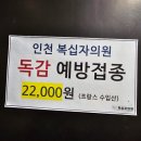 대한결핵협회 인천광역시지부 복십자의원 | [내돈내산]독감예방접종/공무원채용검진/잠복결핵검사 인천에서 가장 저렴한 의원