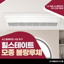 07.자이2차 A | 아산 힐스테이트 모종 블랑루체 시스템에어컨 설치현장 찐후기 LG공식인증점