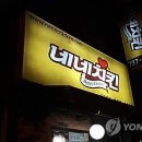 네네치킨엔봉구스밥버거 연합뉴스