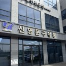 신영문구