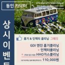 동인크리닝 이미지