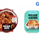 GS25,퀵커머스 특화 상품으로 연말 홈파티 수요 잡는다… 마라샹궈·오븐스파게티 등 선봬 이미지