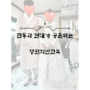 지빈한복 이미지