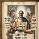 데오빌로는 누구이고 무슨 뜻인가? 이미지