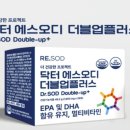 바이오영 | Dr.SOD 닥터에스오디 제품 권장 섭취방법 - 리쏘드