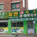 함버지기밀면 이미지