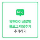 유앤아이글로벌