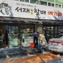 겨울 보신으로 메기 매운탕, 서재 원조 할매 메기 매운탕으로