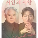 베이스 연광철 & 피아니스트 선우예권 시인의 사랑 이미지