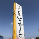 도남가든 이미지