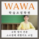 나무영수학원 | 운정sb타워 영수학원 완벽 추천 정리