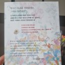 [26.독서후기] 사랑과 용기 &#34;파친코1&#34;(이민진 장편소설)