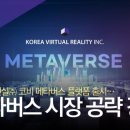 한국가상현실(주) 이미지