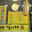 성우오스타~명성감자탕 이미지